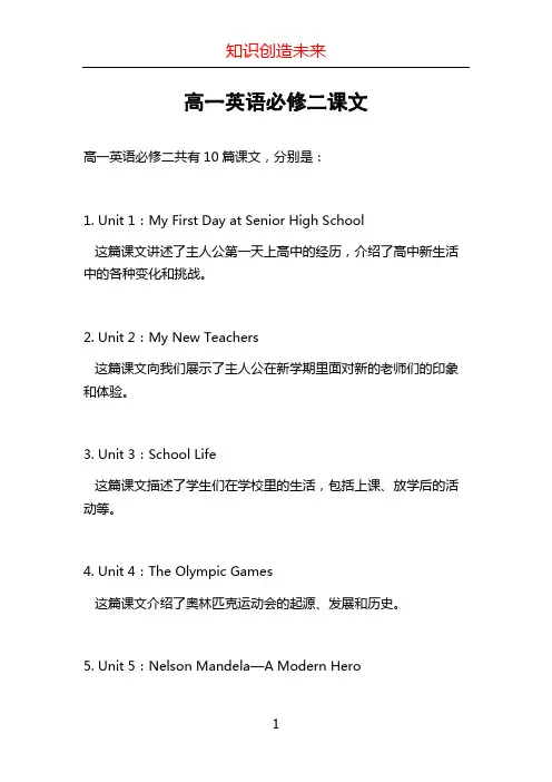 高一英语必修二课文