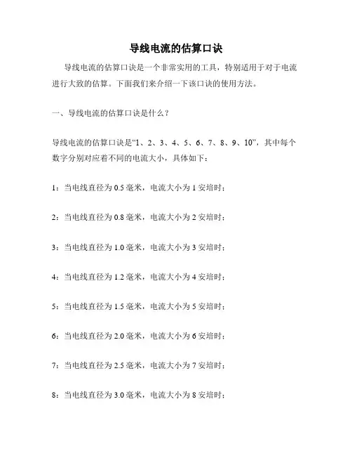 导线电流的估算口诀