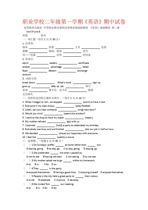 【强烈推荐】职业学校二年级第一学期《英语》期末试卷