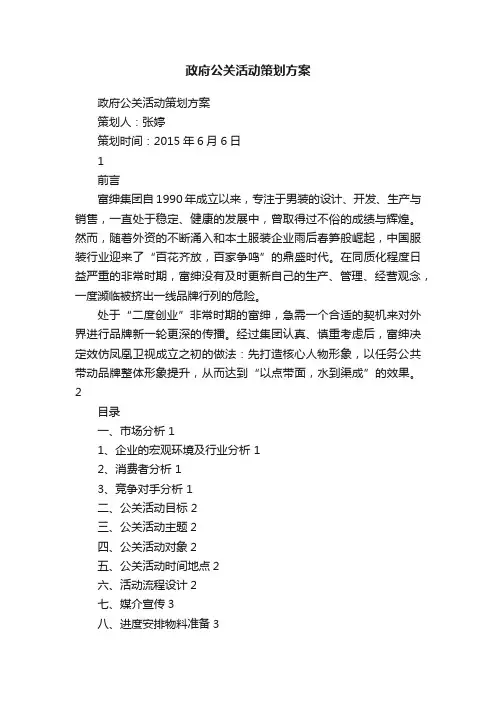 政府公关活动策划方案