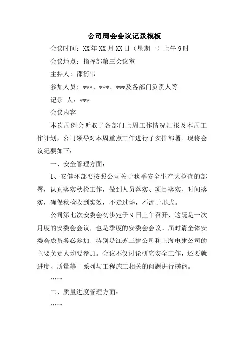 公司周会会议记录模板