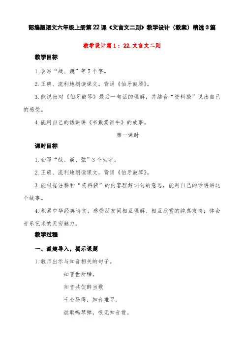 部编版语文六年级上册《文言文二则》优秀教学设计精选3篇