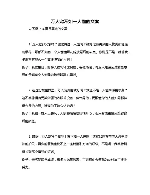 万人宠不如一人懂的文案