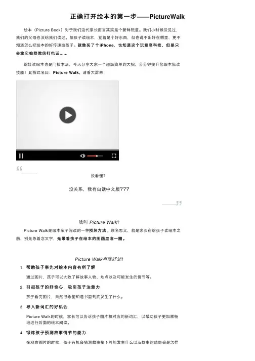 正确打开绘本的第一步——PictureWalk