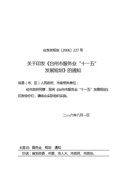 台发改规划〔2006〕227号(服务业)