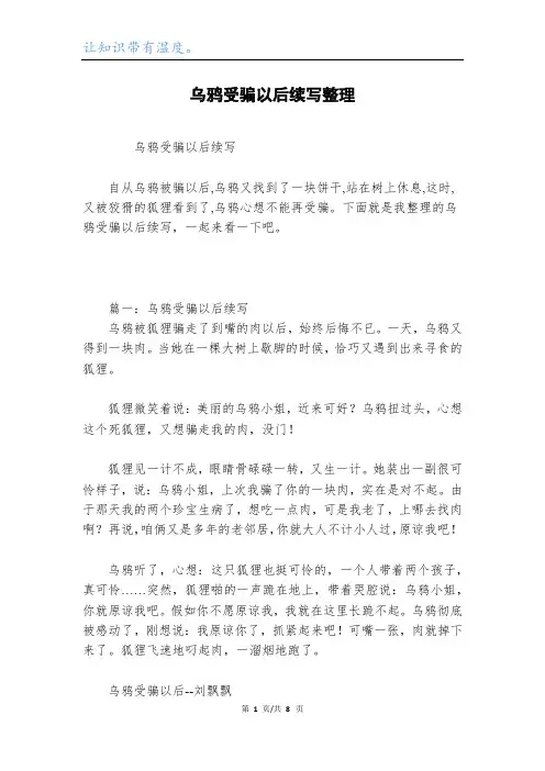 乌鸦受骗以后续写整理