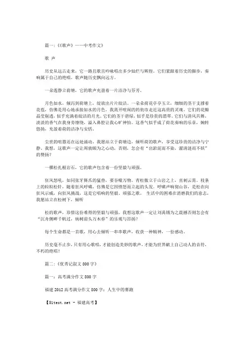 关于歌声的800字记叙文