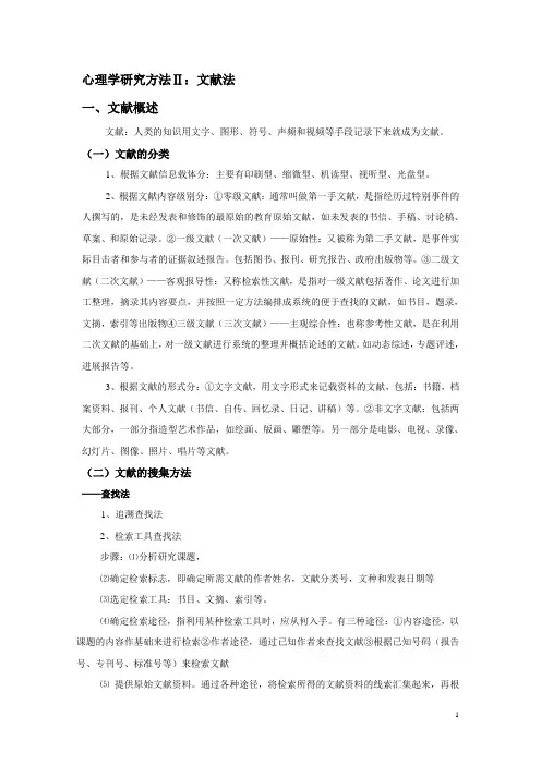 文献法研究