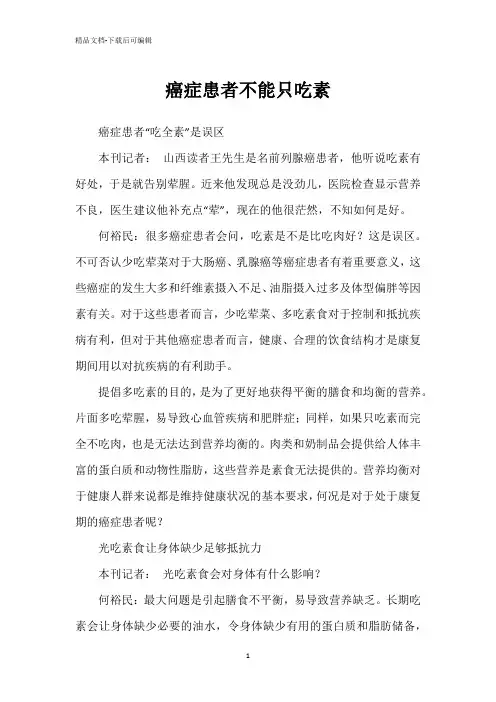 癌症患者不能只吃素