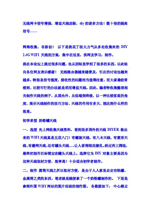 无线网卡信号增强