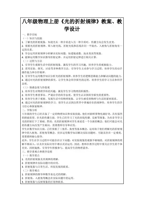 八年级物理上册《光的折射规律》教案、教学设计