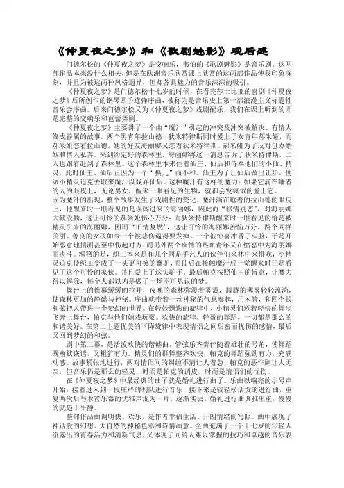 仲夏夜之梦
