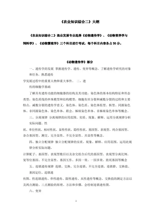 2019河北农业大学考研专业课考试大纲340农业知识综合二渔业发展