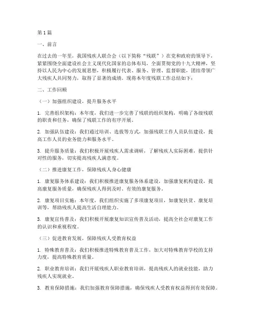 残联工作总结年度(3篇)