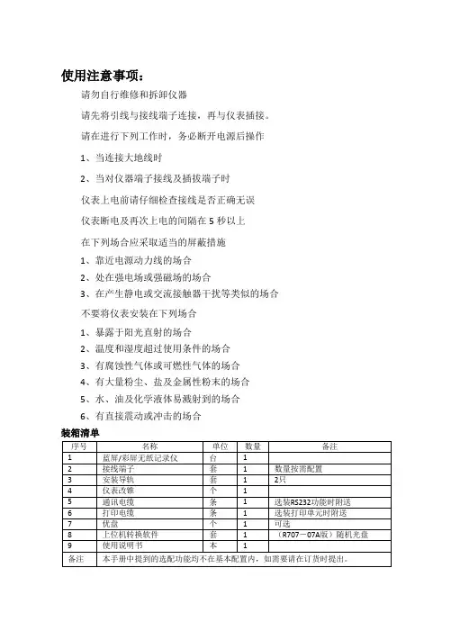 KSR无纸记录仪说明书