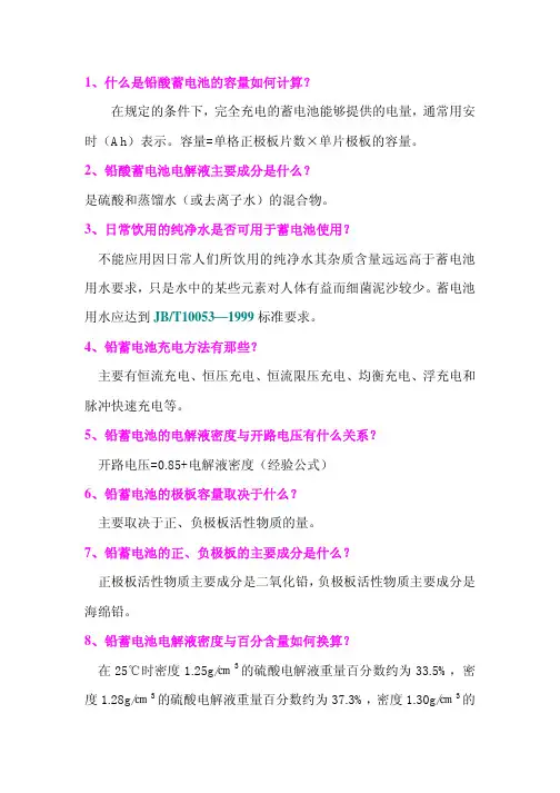 什么是铅酸蓄电池的容量如何计算