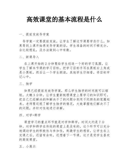 高效课堂的基本流程是什么