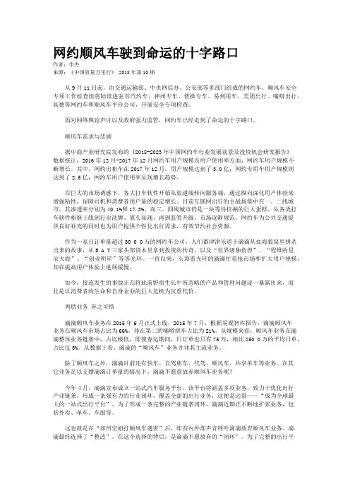 网约顺风车驶到命运的十字路口