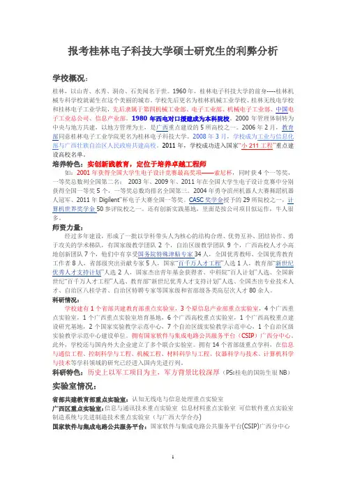 报考桂林电子科技大学硕士研究生的利弊分析