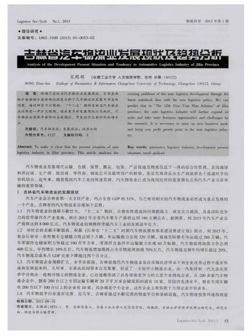 吉林省汽车物流业发展现状及趋势分析
