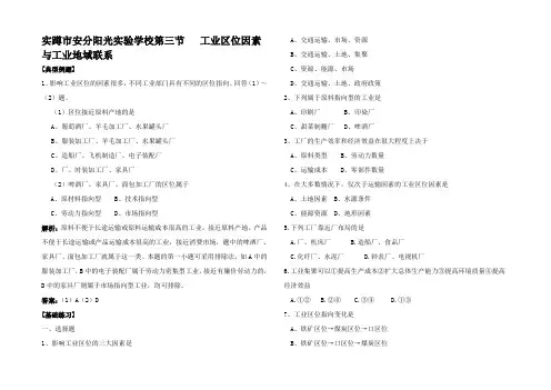 高中地理3.3《工业位因素与工业地域联系》课时练习(教)