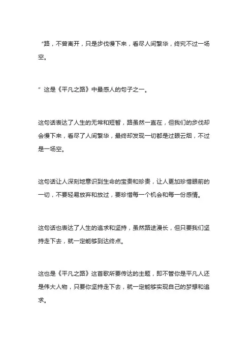 平凡之路摘抄好词好句