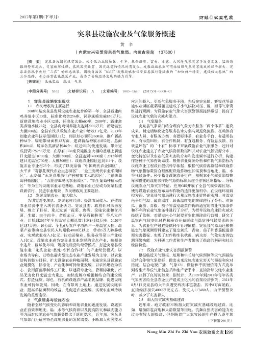 突泉县设施农业及气象服务概述