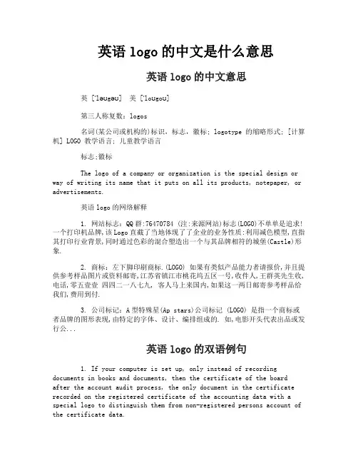 英语logo的中文是什么意思