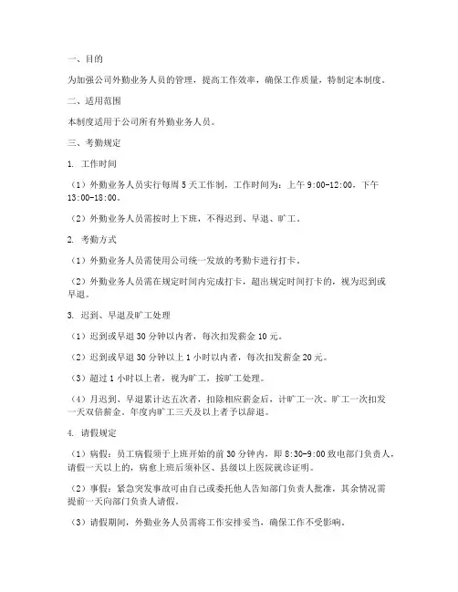 外勤业务人员考勤管理制度