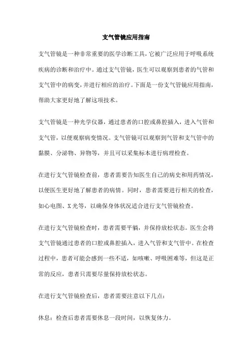 支气管镜应用指南
