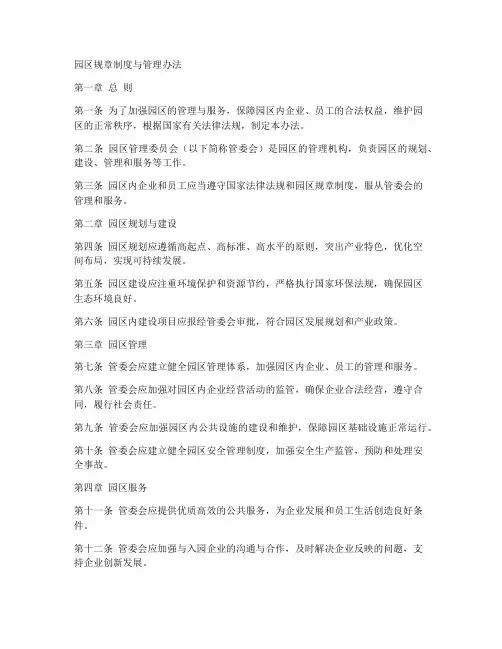 园区规章制度与管理办法