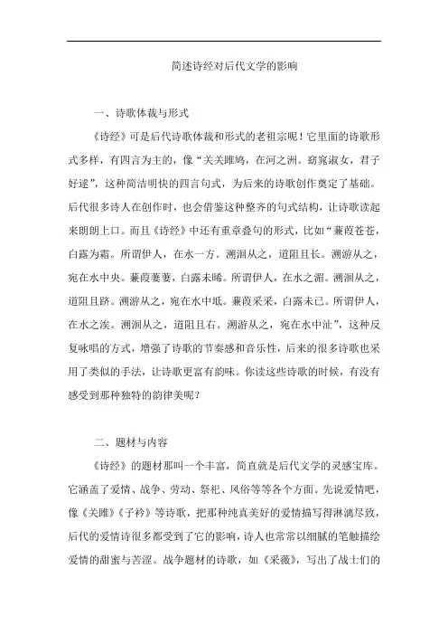 简述诗经对后代文学的影响