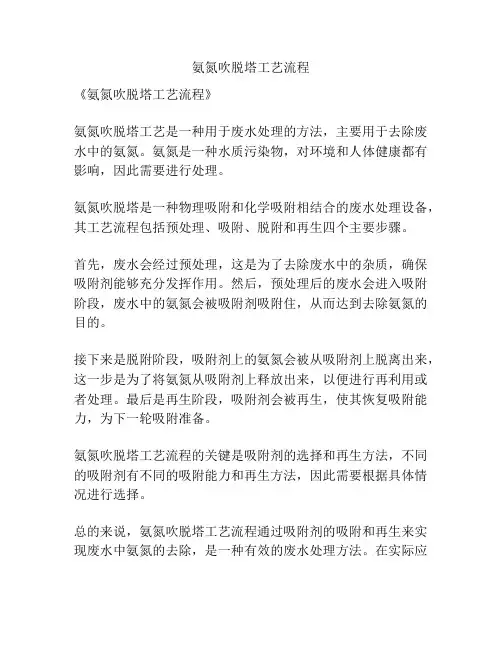 氨氮吹脱塔工艺流程
