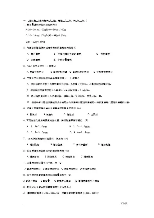 口腔材料学选择填空