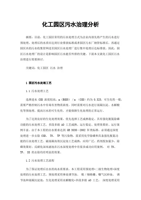 化工园区污水治理分析