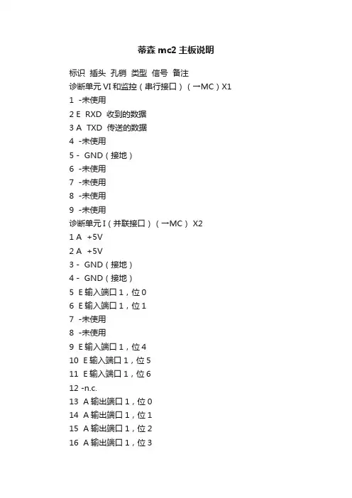蒂森mc2主板说明