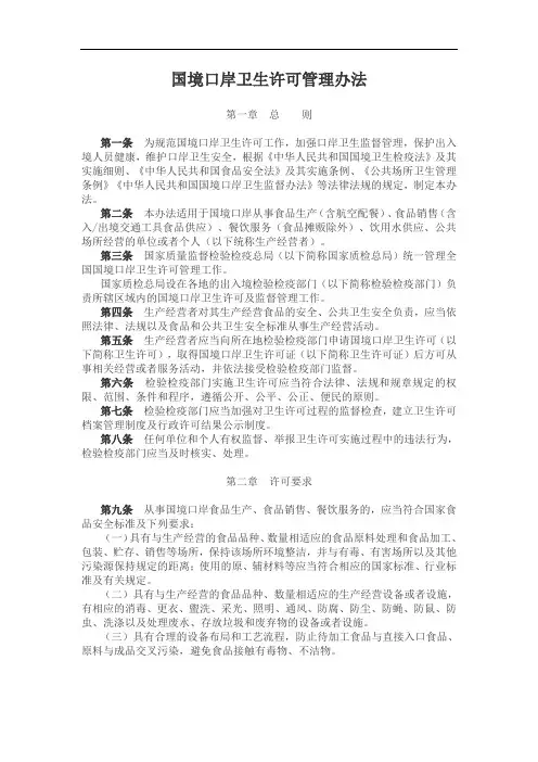 国境口岸卫生许可管理办法