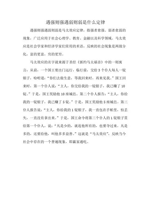 遇强则强遇弱则弱是什么定律