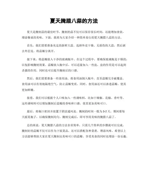 夏天腌腊八蒜的方法