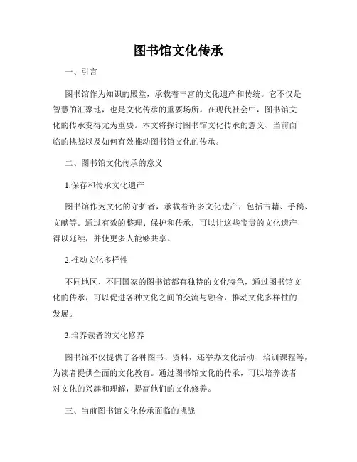 图书馆文化传承