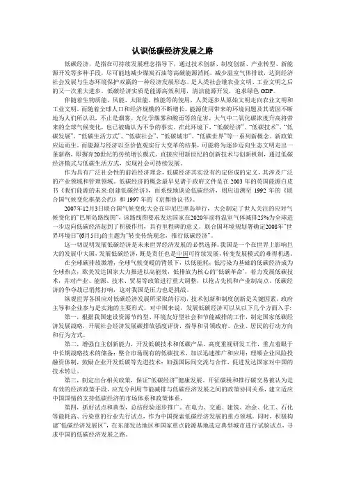 认识低碳经济发展之路