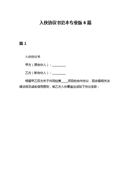 入伙协议书范本专业版6篇