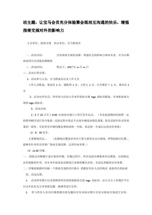 车队巡游活动