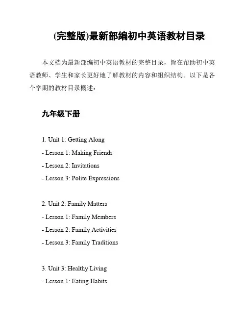 (完整版)最新部编初中英语教材目录