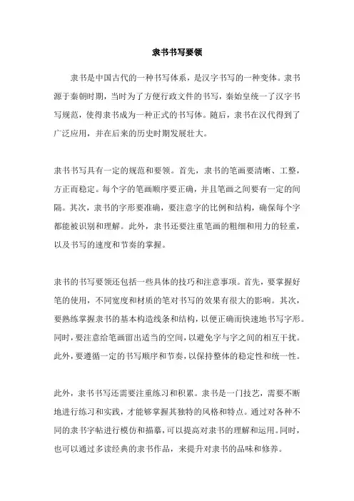 隶书书写要领