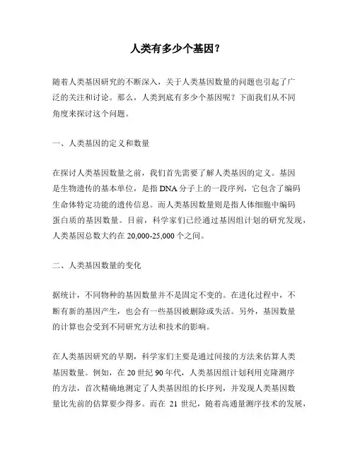人类有多少个基因？