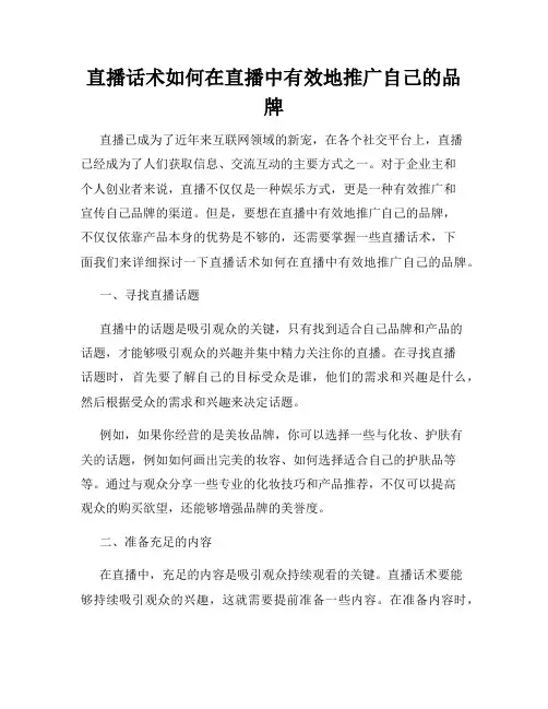 直播话术如何在直播中有效地推广自己的品牌