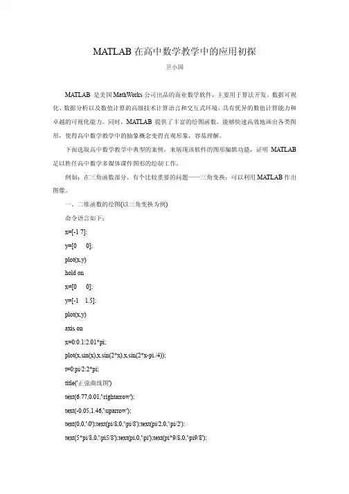 MATLAB在高中数学教学中的应用初探