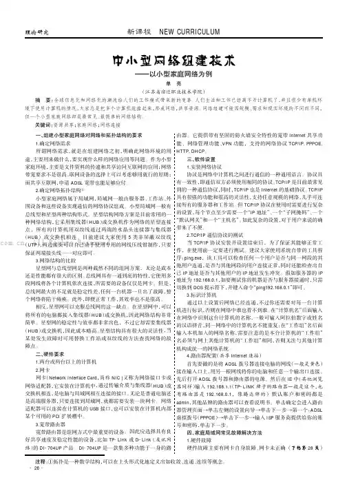 中小型网络组建技术———以小型家庭网络为例