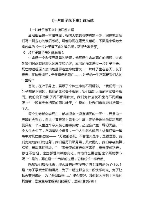 《一片叶子落下来》读后感